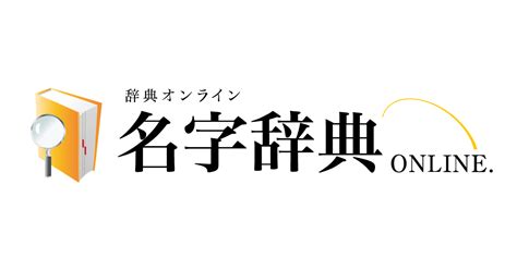 藍色名字|「藍」を含む名字（苗字・名前）